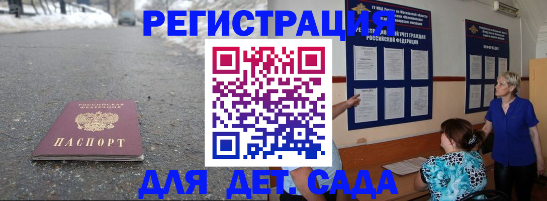 прописка для военкомата в Черногорске