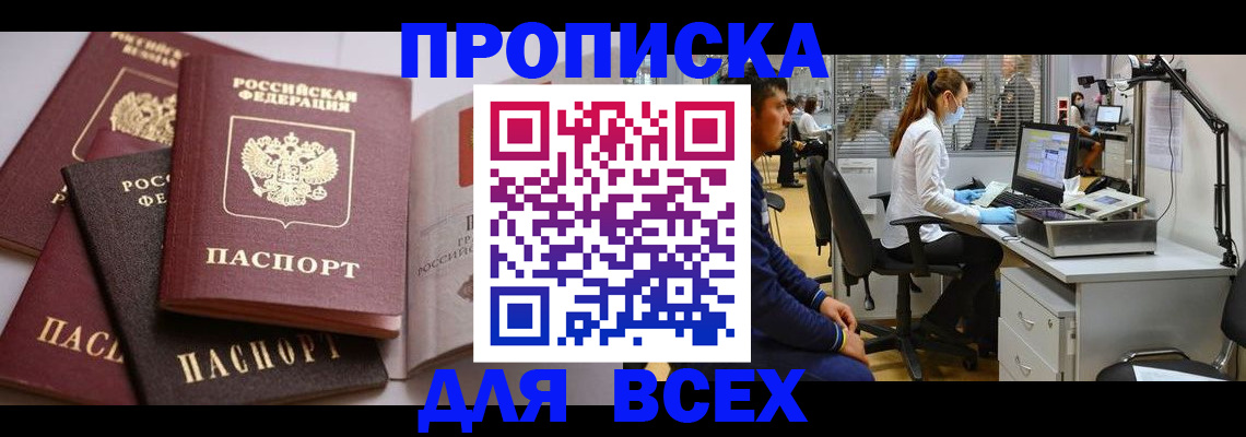 временная регистрация адрес в Черногорске