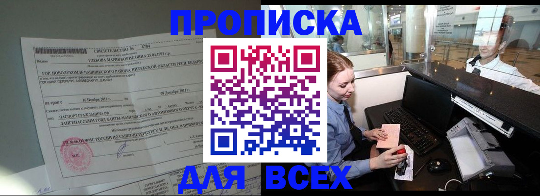 временная регистрация поиск в Черногорске