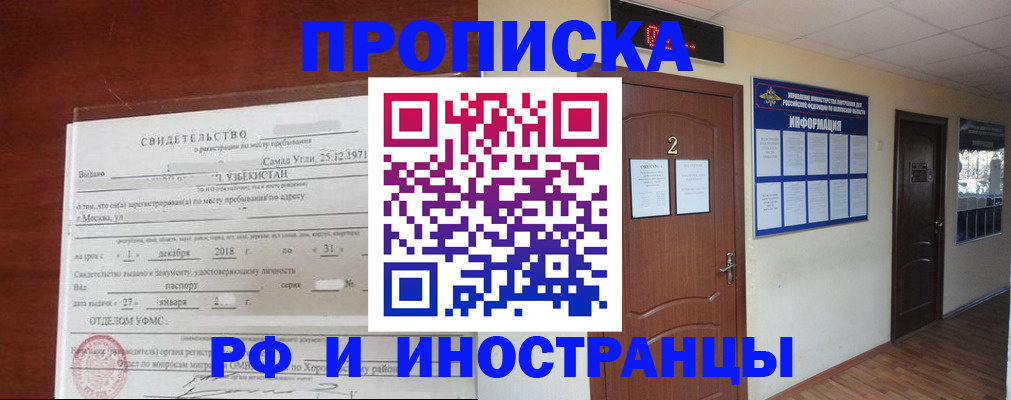 где прописаться в Черногорске