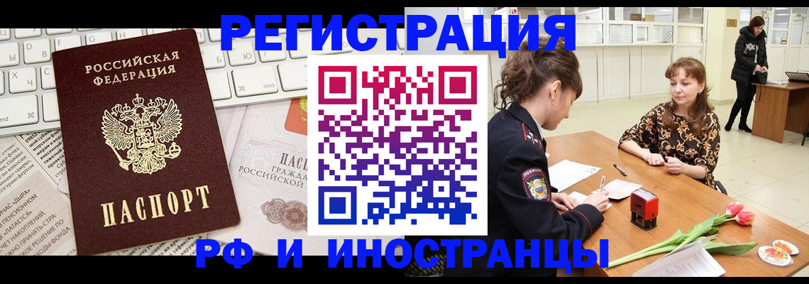 прописка в Черногорске