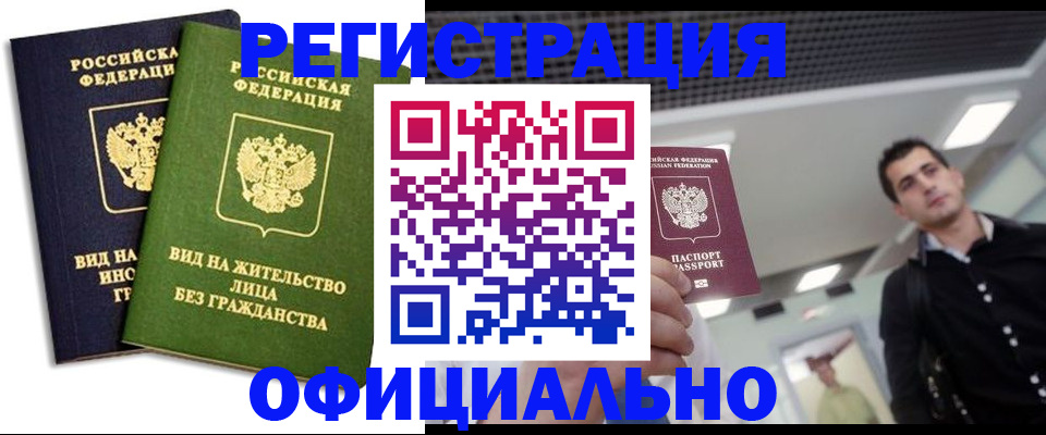 прописка от собственника в Черногорске